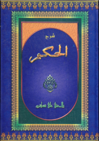 Image of SYARAH AL-HIKAM
