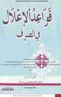 Image of TERJEMAH QOWAIDUL I'LAL